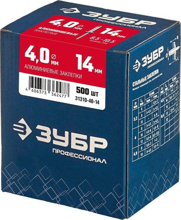 Алюминиевые заклепки ЗУБР 31310-40-14