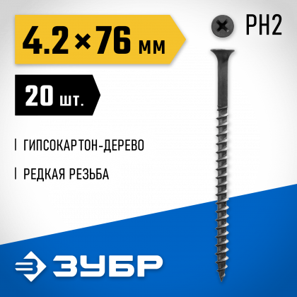 Саморезы гипсокартон-дерево ЗУБР 300036-42-076