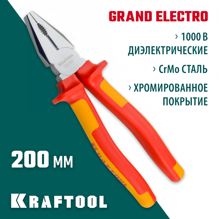 Плоскогубцы комбинированные KRAFTOOL 2202-1-20_z01