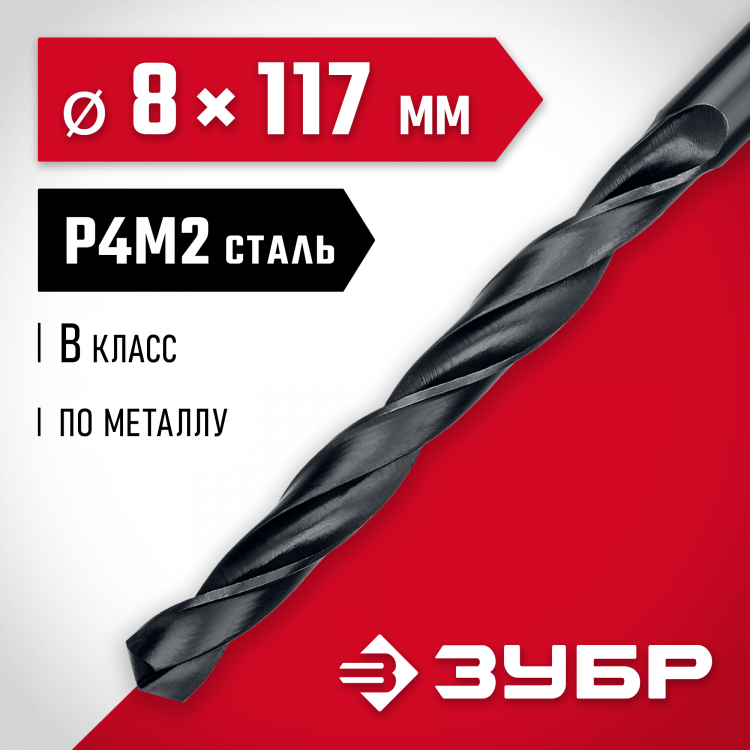 Сверло ЗУБР 29605-8