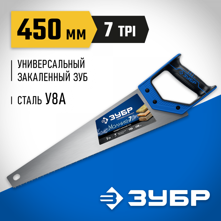 Ножовка универсальная (пила) МОЛНИЯ 7 ЗУБР 1537-45_z02