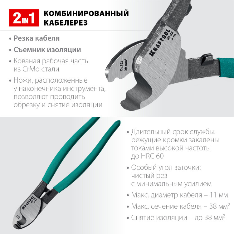 Кабелерез KRAFTOOL KS-20 23333-20