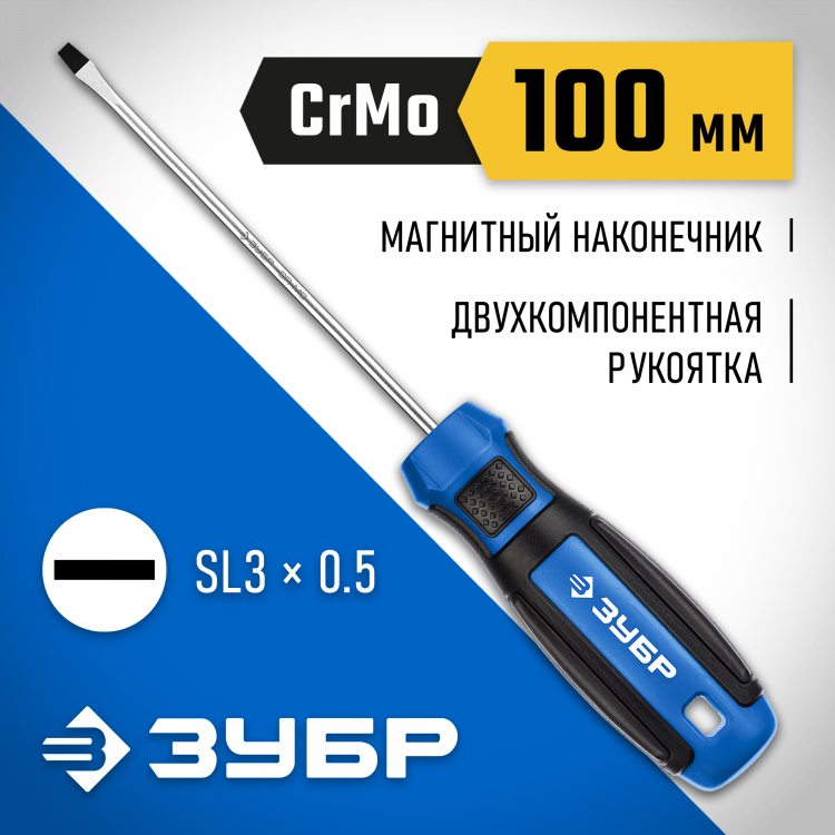 Отвертка слесарная ЗУБР 25231-3_z01