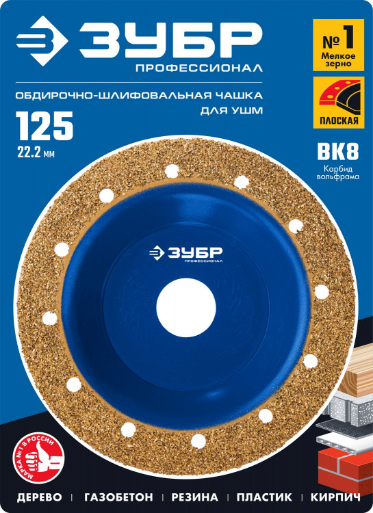 Плоская обдирочно-шлифовальная чашка №1 ЗУБР 33430-1