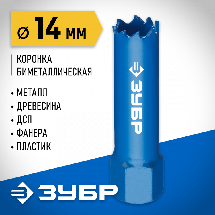 Буровая коронка биметаллическая ЗУБР 29531-014_z01