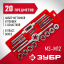 Набор резьбонарезной ЗУБР 2810-H20_z01