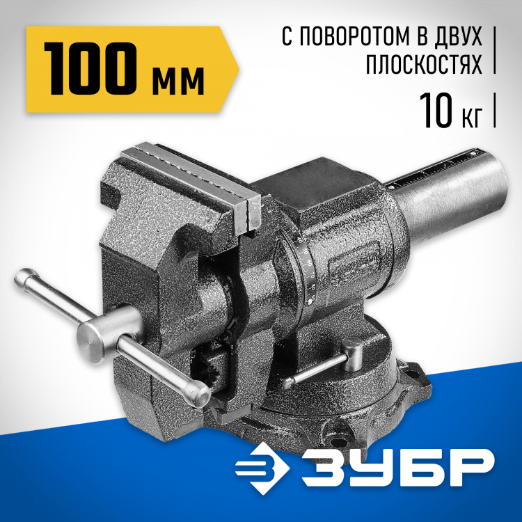 Тиски поворотные слесарные ЗУБР 32712-100
