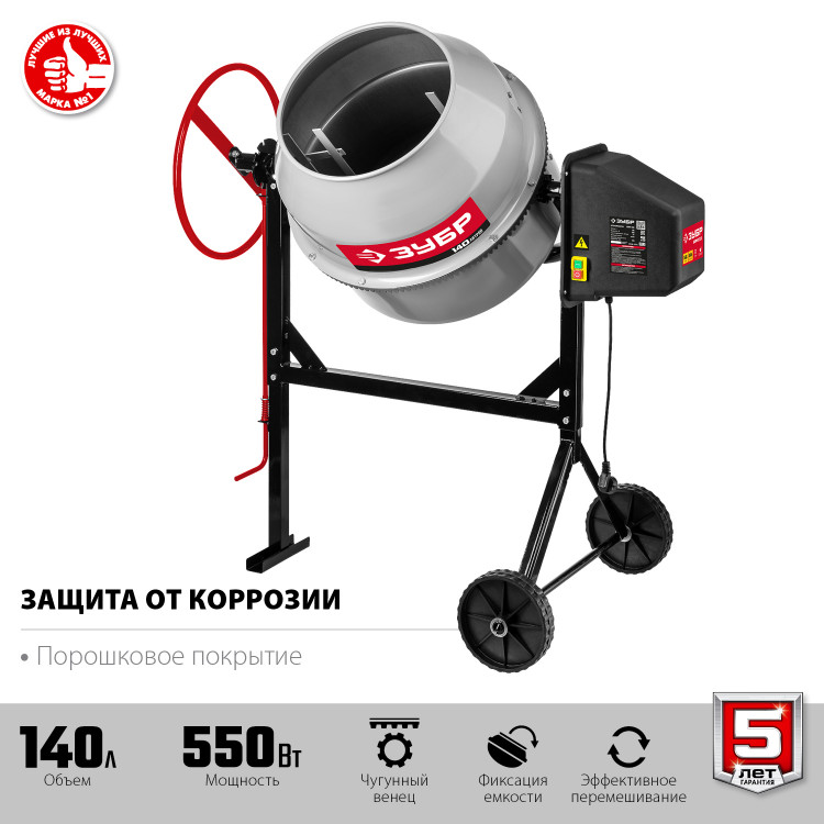 Бетоносмеситель ЗУБР БМЧ-140