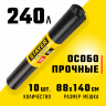 Мешки Stayer 39157-240