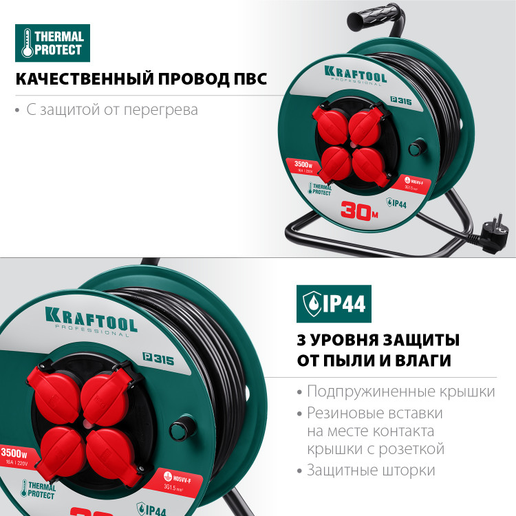 Удлинитель на катушке KRAFTOOL 55084-30