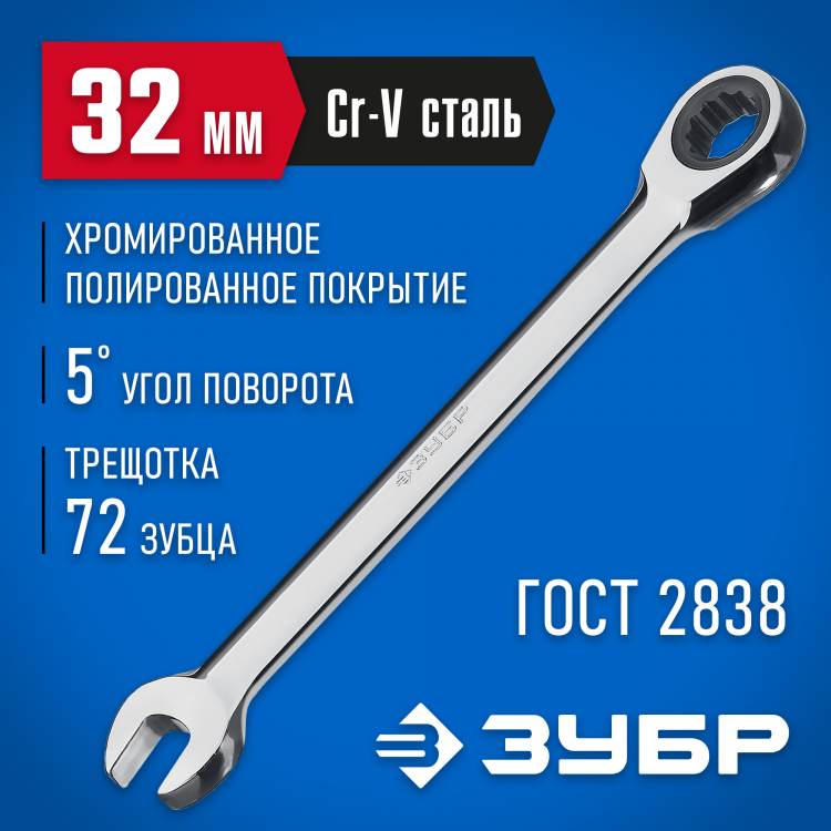 Комбинированный гаечный ключ ЗУБР 27074-32