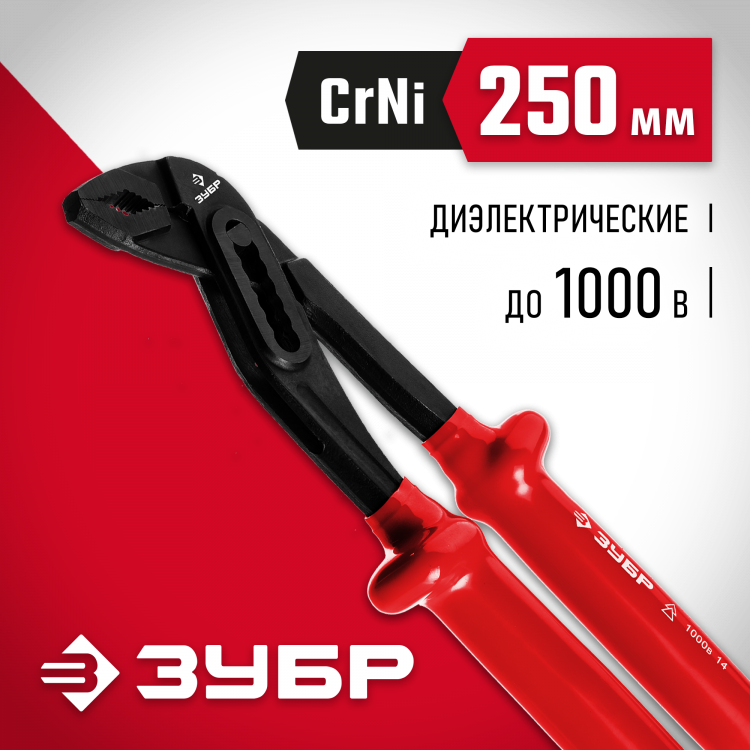Клещи переставные диэлектрические ЗУБР 2214-10-25_z02