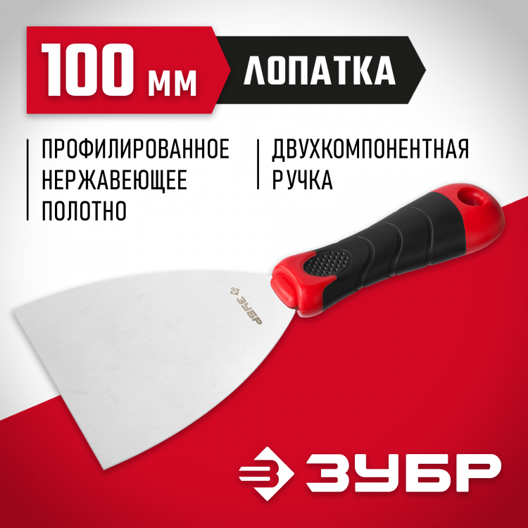 Шпатель ЗУБР 10072-10