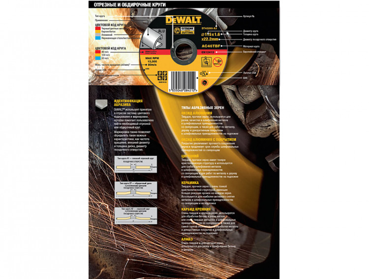 Круг шлифовальный DeWALT DT42620