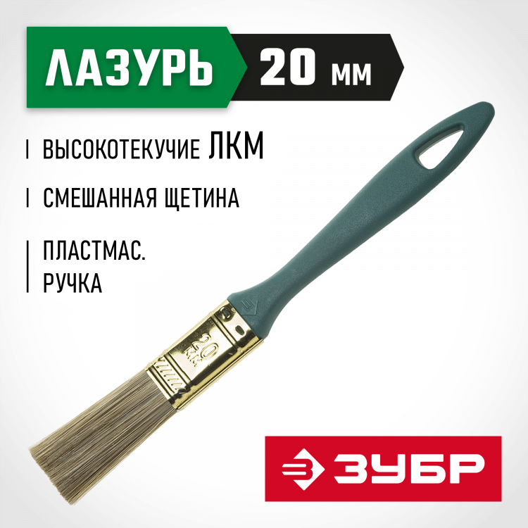 Кисть плоская малярная ЗУБР 4-01014-020