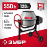Бетоносмеситель ЗУБР БМЧ-120