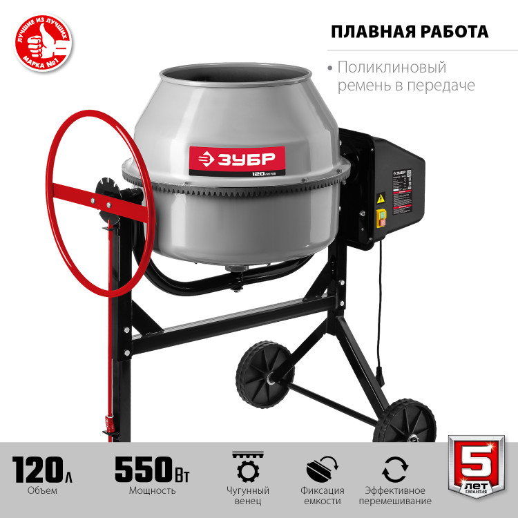 Бетоносмеситель ЗУБР БМЧ-120