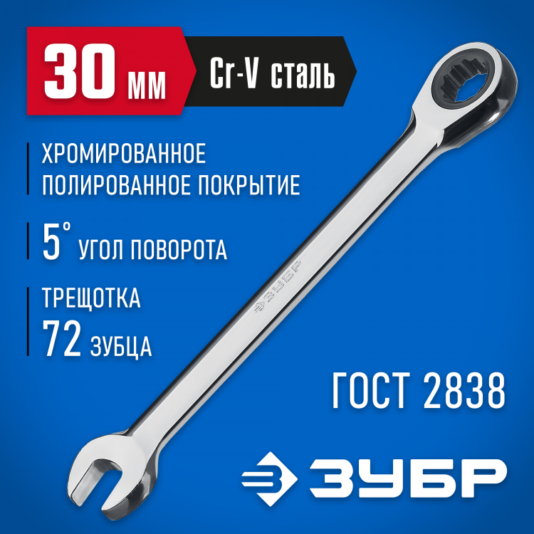 Комбинированный гаечный ключ ЗУБР 27074-30