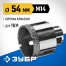 Буровая коронка алмазная ЗУБР 29865-54