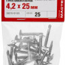 Саморезы для листового металла ЗУБР 300216-42-025