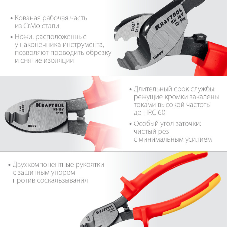 Кабелерез KRAFTOOL KS-16V 23333-16V