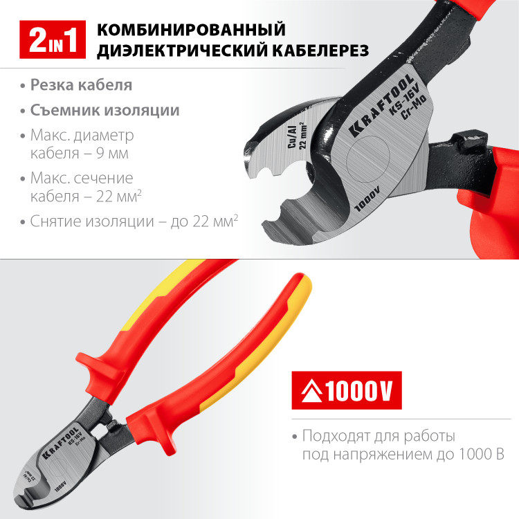 Кабелерез KRAFTOOL KS-16V 23333-16V