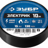 Изоляционная лента ЗУБР 1233-2_z02