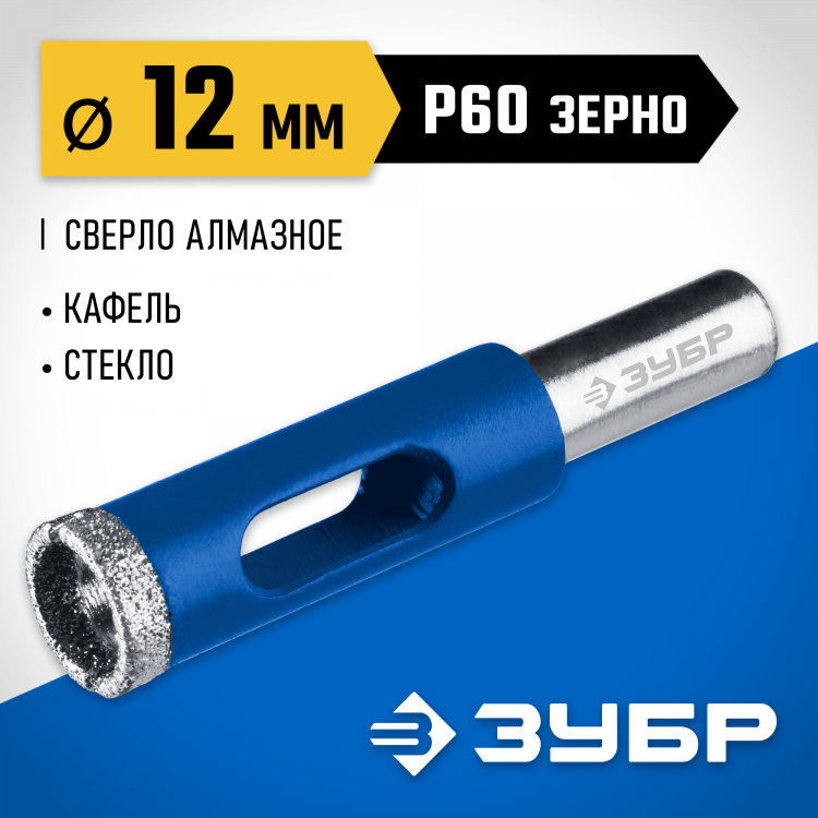 Алмазное трубчатое сверло ЗУБР 29850-12