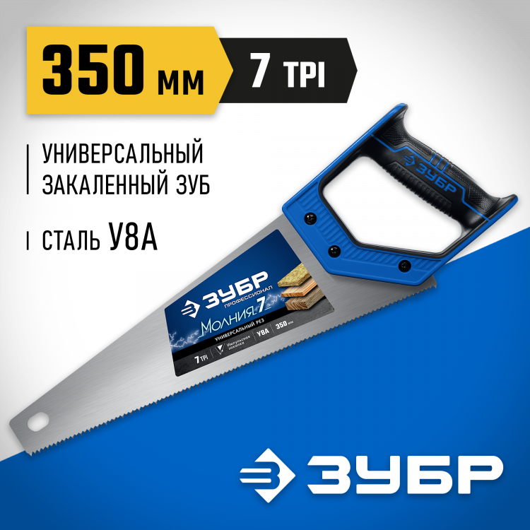 Ножовка универсальная (пила) МОЛНИЯ 7 ЗУБР 1537-35_z02