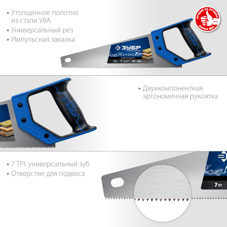 Ножовка универсальная (пила) МОЛНИЯ 7 ЗУБР 1537-35_z02