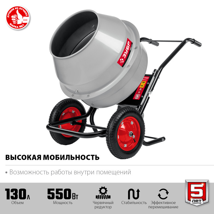 Бетоносмеситель ЗУБР БМР-130