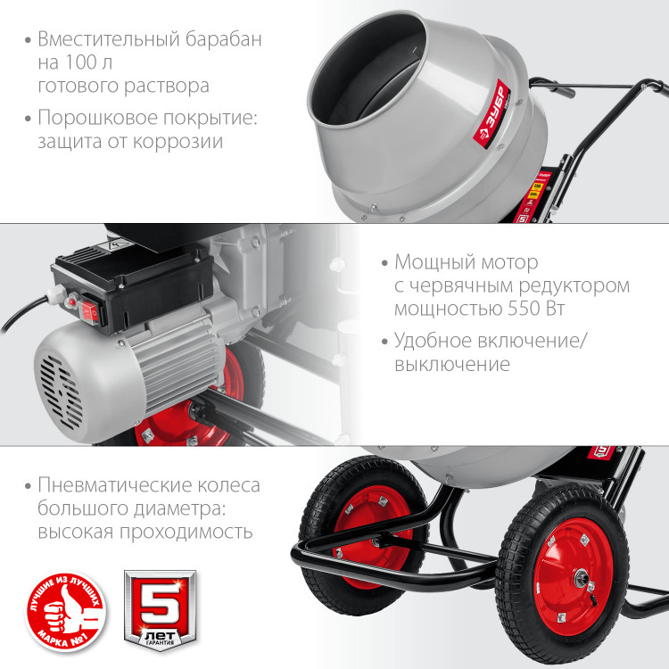 Бетоносмеситель ЗУБР БМР-130