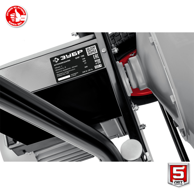 Бетоносмеситель ЗУБР БМР-130