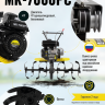 Сельскохозяйственная машина HUTER MK-7000PС без колёс