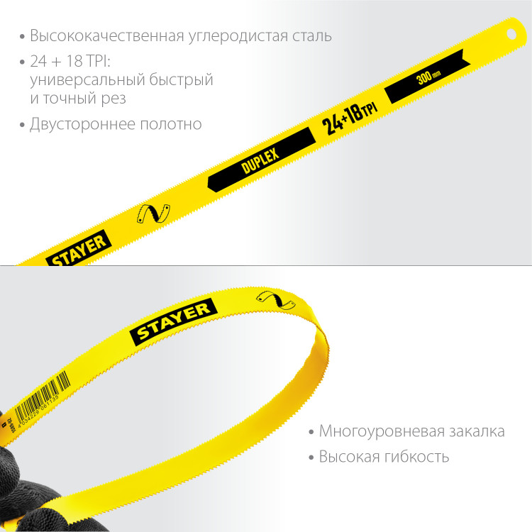 Полотно для ножовки по металлу STAYER 1589-02_z01