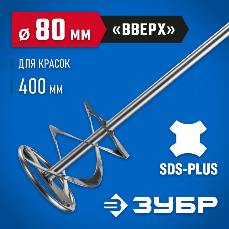 Насадка для строительного миксера ЗУБР 06036-08-40