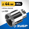 Буровая коронка алмазная ЗУБР 29865-44