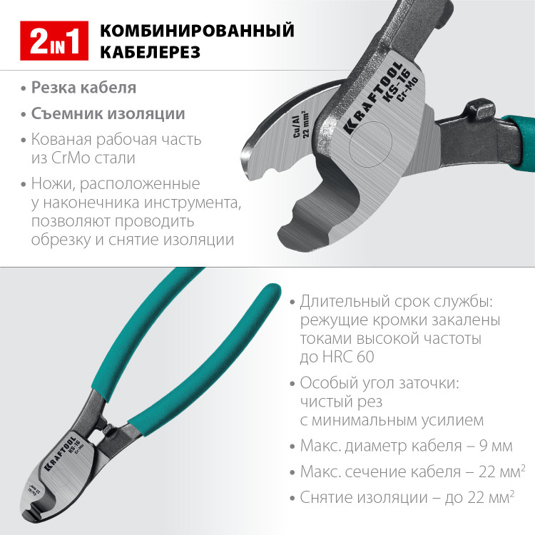 Кабелерез KRAFTOOL KS-16 23333-16
