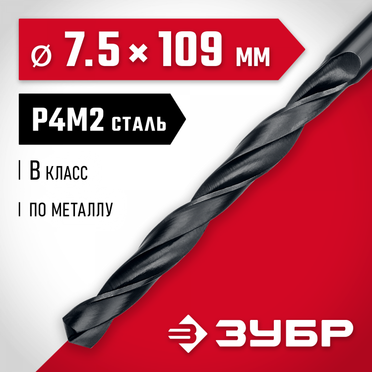 Сверло ЗУБР 29605-7.5