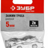 Зажимы ЗУБР 304446-05