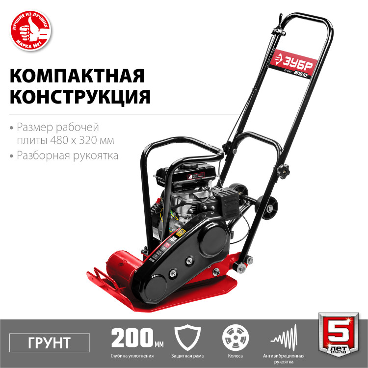 Виброплита ЗУБР ВПБ-10 Г