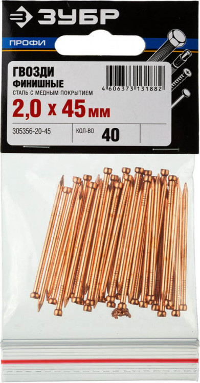 Гвозди финишные ЗУБР 305356-20-45