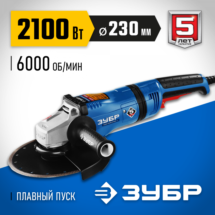 Угловая шлифмашина УШМ-П230-2100 ПВ