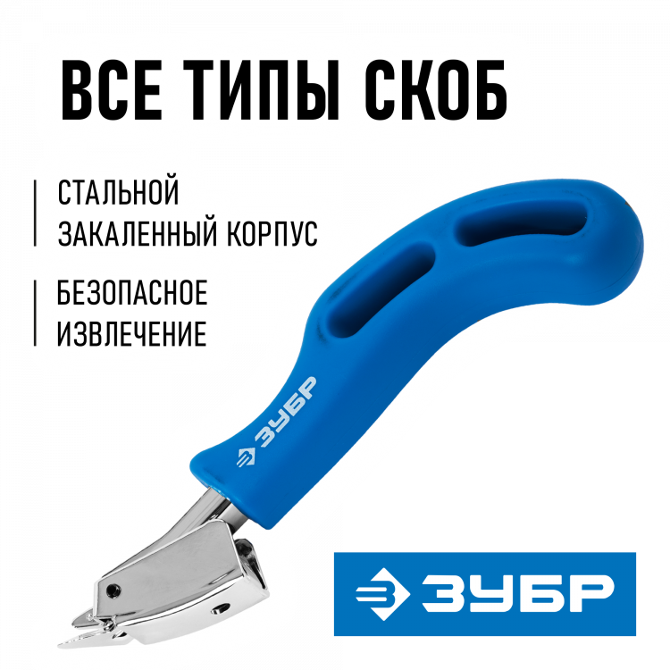 Скобоудалитель ЗУБР 31540_z01