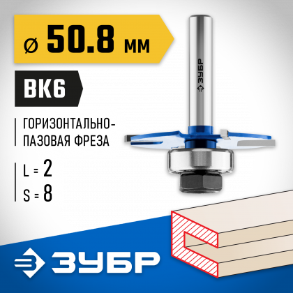 Фреза горизонтально-пазовая ЗУБР 28757-50.8-2