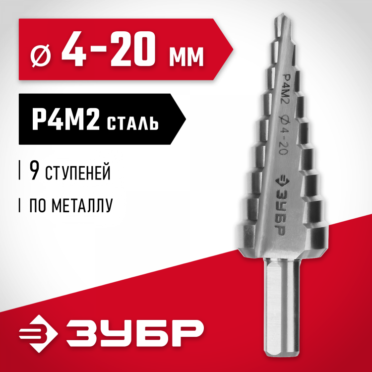 Сверло Зубр 29665-4-20-9