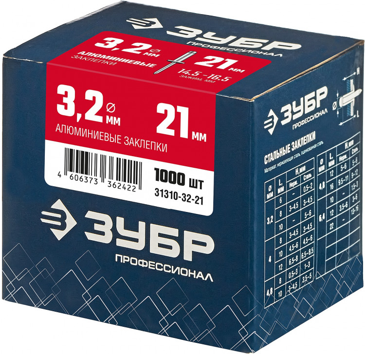Алюминиевые заклепки ЗУБР 31310-32-21