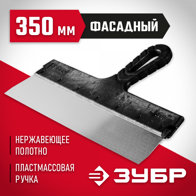 Шпатель фасадный ЗУБР 10077-35
