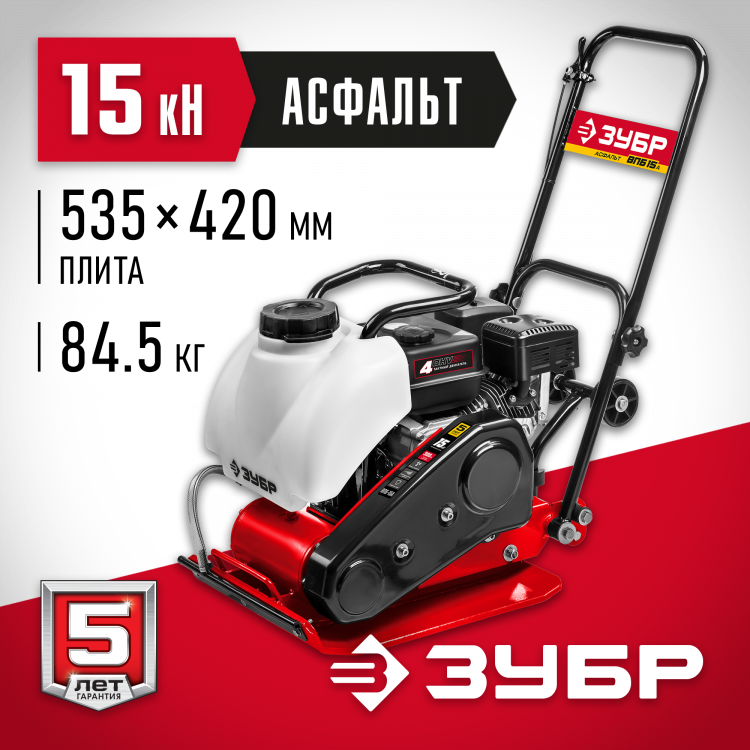 Виброплита ЗУБР ВПБ-15 А