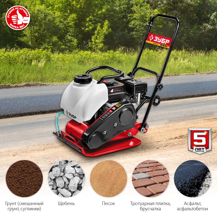 Виброплита ЗУБР ВПБ-15 А